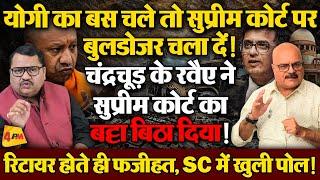 सुप्रीम कोर्ट को मजाक  बना दिया, अभय दुबे ने बखिया उधेड़ दी ॥ Supreme Court ॥ Democracy