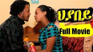 Aguadu - Hiyabey -  ሂያበይ  // New Eritrean Full Movie //  By Yoel Thomas (Ella)