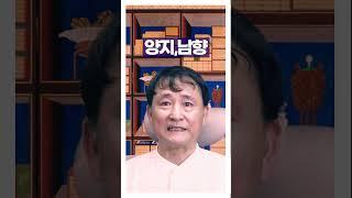 길운개법1편 좋은 운을 여는 방법 #shorts  #사주 #도울 #관상가TV