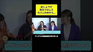 紅しょうが 熊元プロレスはとっても多趣味な女性でした！！