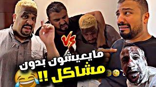 بودويش وزجران مايعيشون بدون مشاكل  | سنابات مرتضى السلمان