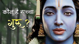 Who is the TRUE Guru According to Lord Krishna? | Bhagavad Gita