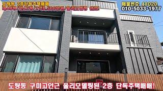 구미시 도량동 구미고등학교 인근 단독주택 매매 (대지:158㎡ /1층 24평, 2층17평)