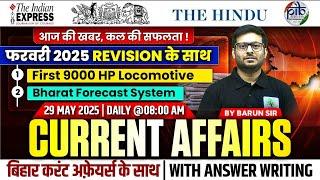 29 May 2025 |Current Affairs |Current Affairs Today |Barun Sir #currentaffairs #eduteria #bpsc