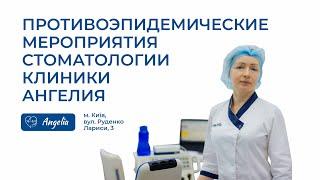 ДЕЗИНФЕКЦИЯ СТОМАТОЛОГИЧЕСКОГО КАБИНЕТА