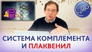 АУТОИММУННЫЕ процессы и ПЛАКВЕНИЛ ПРИ БЕРЕМЕННОСТИ. Отвечает доктор Гузов.