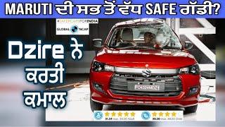 Maruti ਦੀ ਸਭ ਤੋਂ ਵੱਧ safe ਗੱਡੀ | ਵਿਰੋਧੀਆਂ ਦਾ ਕਰਤਾ ਮੂੰਹ ਬੰਦ | Harman Bajwa