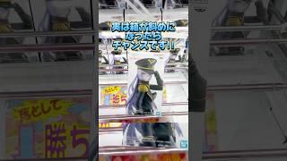 実は箱が斜めになったらチャンスです！デカ箱の取り方！プライズフィギュア攻略！#cranemachine  #クレーンゲーム #ゲーセン #clawmachine #UFOキャッチャー