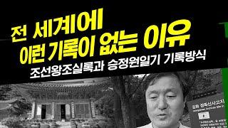 [현장답사] 전세계에 이런 자세한 기록은 없다 승정원일기와 조선왕조실록 기록 방식 | 강화도 전등사  조선왕조실록 보관소