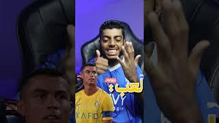 هل هيه عقدة كريستيانو رونالدو  | الهلال 4 - 1 النصر