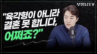 당신의 결혼이 어려운 진짜 이유