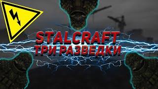 STALCRAFT | Три разведки, скрафтил СКАТ-9Б