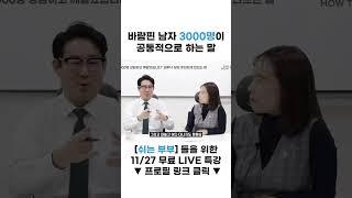 바람핀 남자 3000명이 공통적으로 하는 말