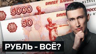 Когда нам скажут о ДЕНОМИНАЦИИ рубля? Суровая правда...