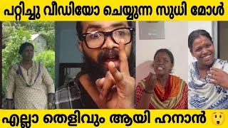 SUDHIMOL  തനി സ്വഭാവം പുറത്ത് തെളിവ് സഹിതം എല്ലാ തെളിവുമായി ഹനാൻ | ATHULVLOGS