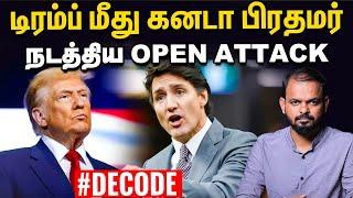 Tariff war - Trump-ஐ எச்சரித்த Canada PM Justin Trudeau | Decode