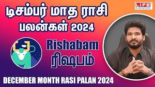 December Month Rasi Palan 2024 | Rishabam | டிசம்பர் மாத ராசிபலன் | Life Horoscope