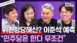 [주영진의뉴스직격] 李대통령, 울산 AI간담회…최태원 만나 한 말은? / 주진우 “김민석, 현금 6억 집에 쟁여놔"…공방 계속/ 김윤희, 김종일, 박찬범[김기자 박기자 관찰시점]