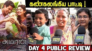 கண்கலங்கிய பாட்டி ! Day 4 : Amaran Public Review In Tamil | Sivakarthikeyan | Sai Pallavi