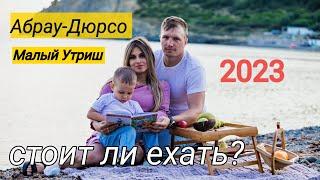 Абрау-Дюрсо.  Малый утриш 2023