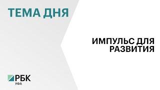 Уфу с рабочим визитом посетил вице-премьер Дмитрий Чернышенко