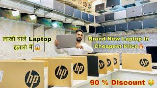 Brand New Laptop In Cheapest Price  | लाखों वाले Laptop हज़ारो मैं  | 99% OFF | Wholesale & Retail