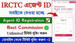 IRCTC Agent ID Registration || IRCTC Agent kaise Bane || IRCTC Agent ID Online Registration 2024