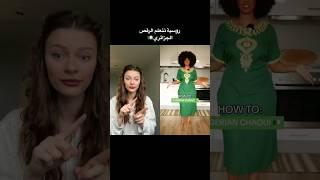 روسية تتعلم الرقص الجزائري#الغربة #dzpower #dz #explore #الجزائر #غربة #ghorba #elghorba #haraga