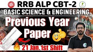 RRB ALP CBT 2 I Basic Science & Engineering For RRB ALP I Previous Year Paper I Class 01