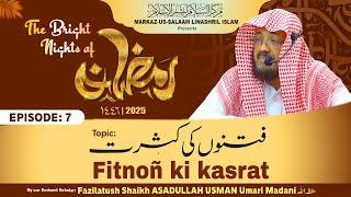 Ramadhan 1446H┇07┇Fitnon ki Kasrat - Alaamat-us Sa'ah As-Sughra┇Shaikh ASADULLAH USMAN Umari Madani