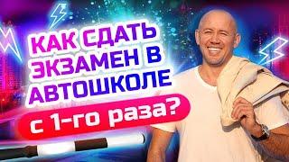 Как сдать вождение по городу с первого раза?  Советы начинающим водителям!