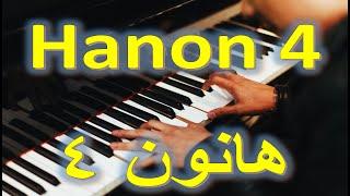 أفضل طريقة لتجعل اصابع تكون سريعة وسلسه في التعامل مع مفاتيح بيانو او الاورغ، هانون#4(#Hanon4)