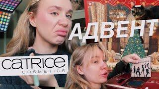 ЩО З АДВЕНТОМ ВІД CATRICE?..| очікування/реальність