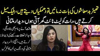 Stage Dancer Deedar Multani Press Conference | Inner Pakistan