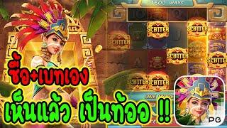 Treasures Of Aztec l สาวถ้ำ (PG)  เห็นแล้วเป็นท้อออ!!