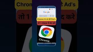 Chrome ads block  tips #chrome #ads #block #technology #smartphone #tricks #tech #viralshorts