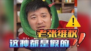 老张维权，提醒大家这种都不是张老师建议的！