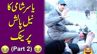 Yasir Shami ka Nail Polish Prank (Part 2) 