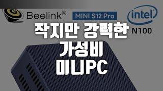 미니 피씨 작지만 강력한 가성비 mini pc 추천