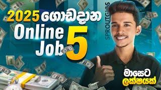 How to Earn E-money For Sinhala.best 05 money earning methods in 2025.Emoney Sinhala.