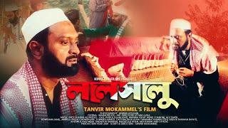 Lalsalu (লালসালু) | A Tree Without Roots | A film by Tanvir Mokammel | Kino Eye Films | Official