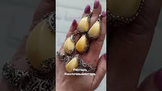 Серебряный комплект с натуральным молочным янтарем. Серебряный браслет с натуральным янтарем.