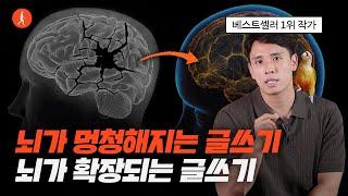 매일 5분만 하는 글쓰기는 뇌를 확장시킵니다 (역행자 자청)