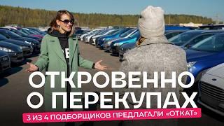 Откровенно о перекупах: кто виноват в завышенных ценах на авто?