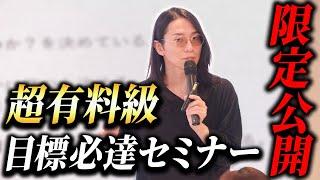 ※特定の人しか受講できない！超タメになるビジネスの基礎、秘密の成功者になるためのノウハウ大公開！