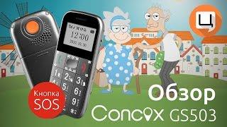 Обзор бабушкофона Concox GS503. Гаджетариум, выпуск 62