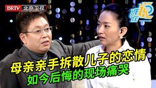 母亲嫌儿子太爱女友,亲手拆散儿子三年的恋情,儿子暴瘦20斤整天酗酒现场情绪奔溃,母亲后悔哭了【谁在说】