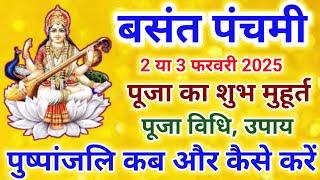 Basant Panchami 2025 Date Time Shubh Muhurat | Saraswati Puja 2025 Kab Hai | बसंत पंचमी करे ये 5 काम