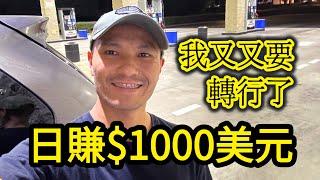 我發現了日賺1000美元的藍領工作，是時候考慮轉行了！