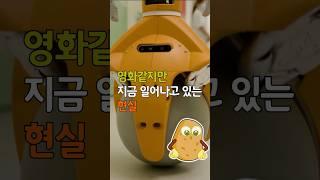 현실이 된 반려로봇 ai 로봇 robot  tesla optimus wehead Moxie Mirokai